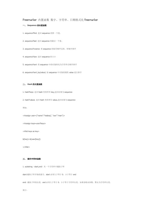 Freemarker 内置函数 数字、字符串、日期格式化freemarker