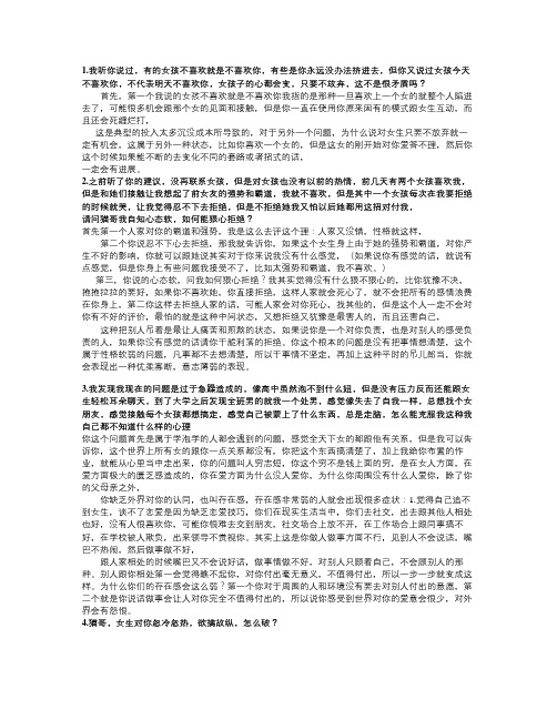 【恋爱技巧】如何让女孩神不知鬼不觉的喜欢你