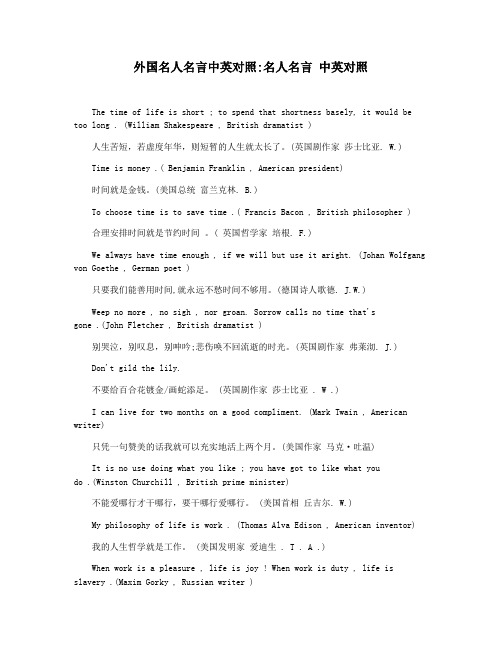 外国名人名言中英对照名人名言 中英对照
