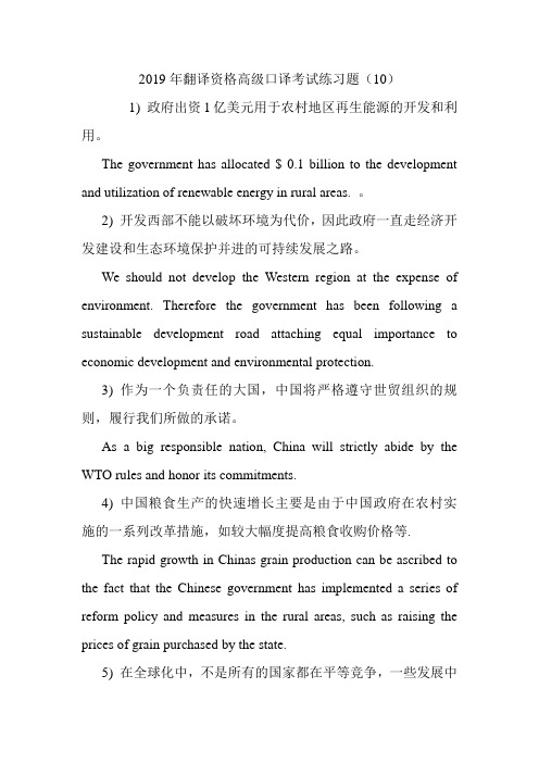 翻译资格高级口译考试练习题(10).doc