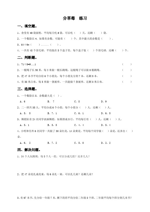 北师大版小学数学二年级下册第一单元第四课  《分草莓》(练习)