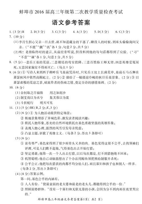安徽省蚌埠市2016届高三下学期第二次质量检测语文答案