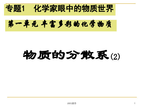 高中化学必修1：电解质  ppt课件
