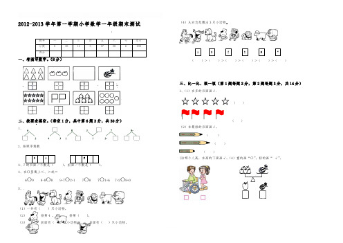 学年度北师大版小学数学一年级期末测试题1(新课标)