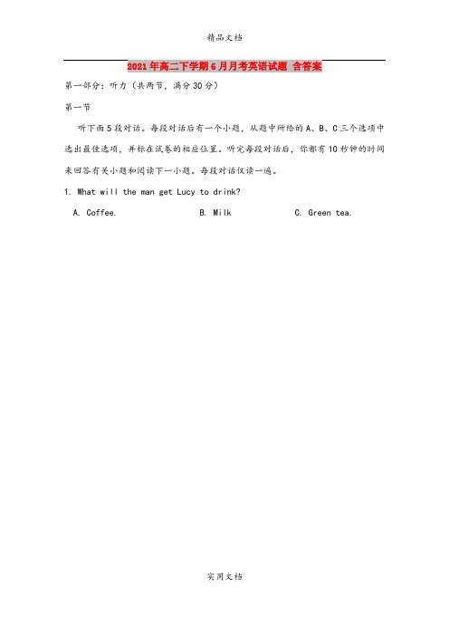 2021年高二下学期6月月考英语试题 含答案