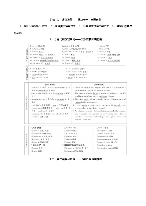 外研版版高三一轮ModuleATripAlongtheThreeGorges教学案必修英语