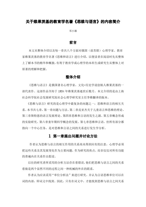 关于维果茨基的教育学名著《思维与语言》的内容简介