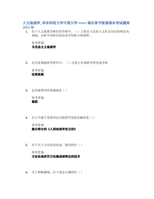 人文地理学_华东师范大学中国大学mooc课后章节答案期末考试题库2023年