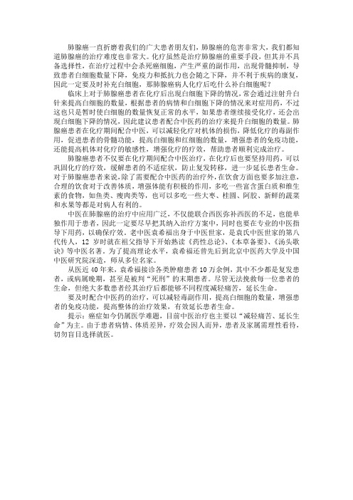 肺腺癌病人化疗后吃什么补白细胞