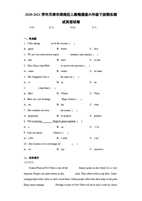 2020-2021学年天津市津南区人教精通版六年级下册期末测试英语试卷