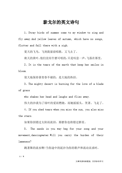 泰戈尔的英文诗句_经典语句