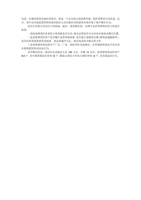 市场监督管理局酒类市场专项整治工作总结.docx
