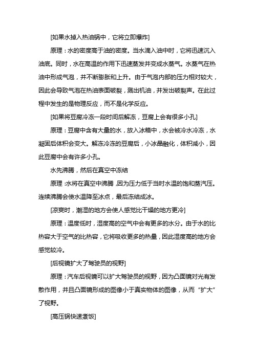 150个物理现象与原理