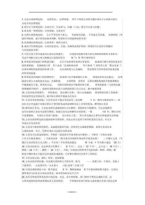 行政法知识点总结