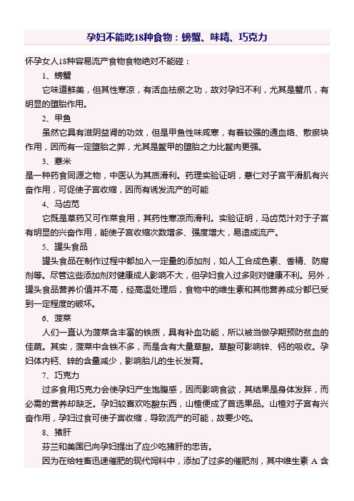 建议孕妇不能吃的18种食物