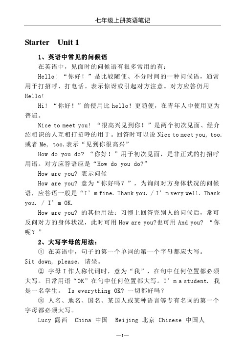 七年级上册英语笔记