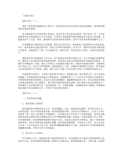 党性小结(20篇)