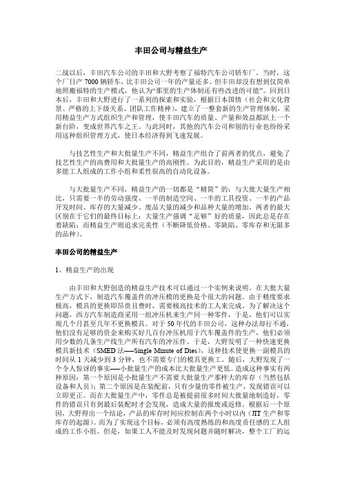 丰田公司的精益生产.doc