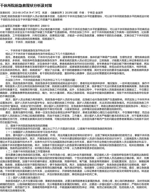 干休所院前急救现状分析及对策