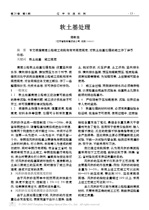 软土基处理