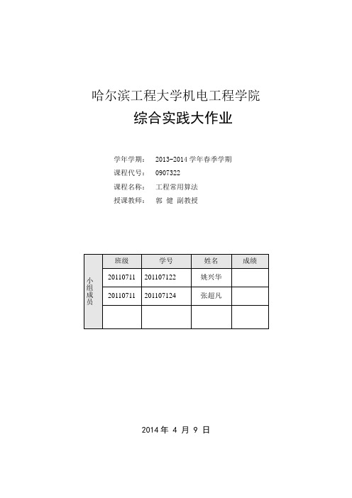 工程常用算法作业一