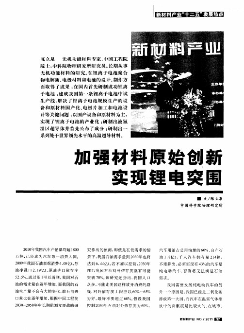 加强材料原始创新实现锂电突围