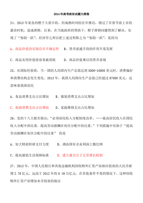 2014年高考文综政治试题及答案