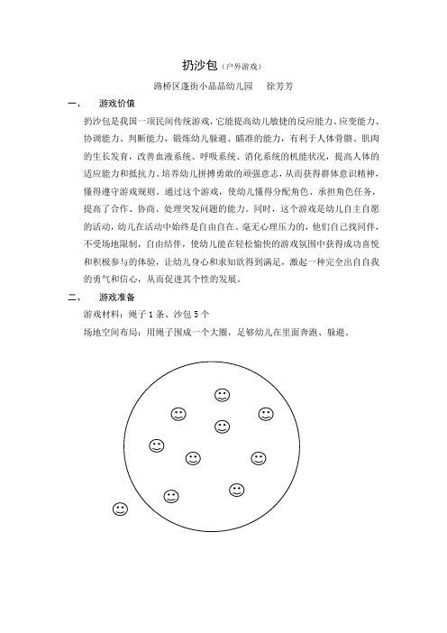 扔沙包