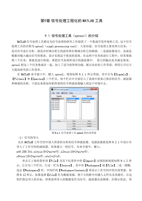 信号处理工程化的MATLAB工具教程.