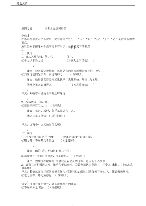 浙江省2020高考语文第四专题常考文言虚词归类