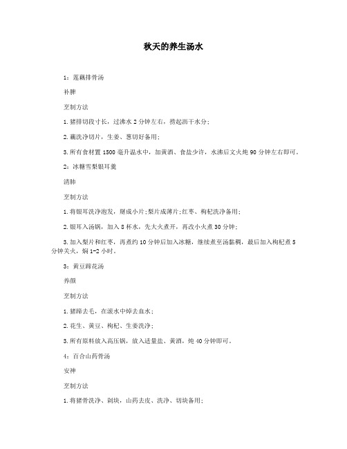 秋天的养生汤水