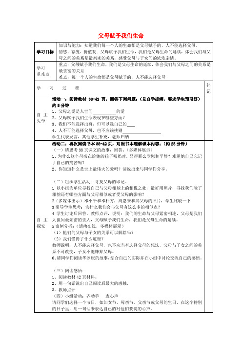 八年级政治上册 第四课 第1框 父母赋予我们生命学案(无答案) 苏教版