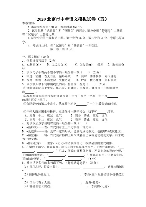 2020北京市中考语文模拟试卷(五)