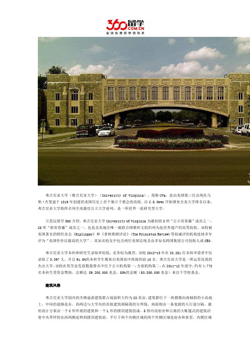 弗吉尼亚大学建筑风格
