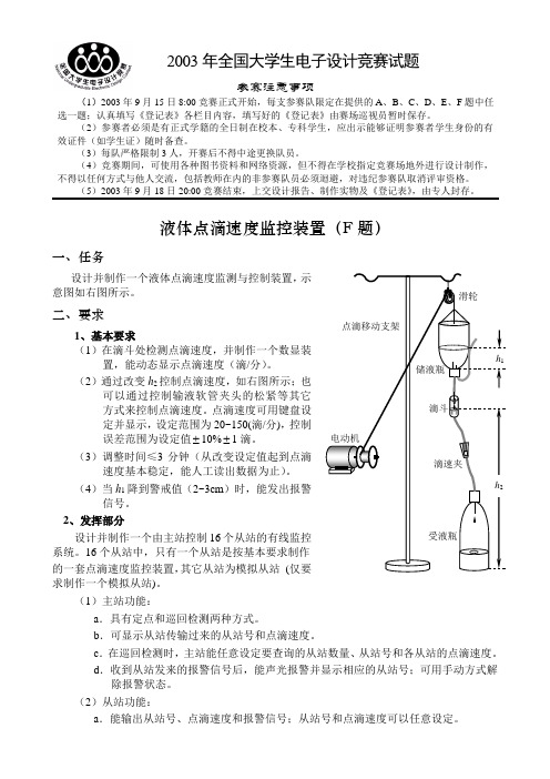 F液体点滴速度监控装置(F题)