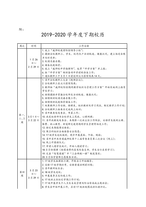 2019-2020下期学校校历模版