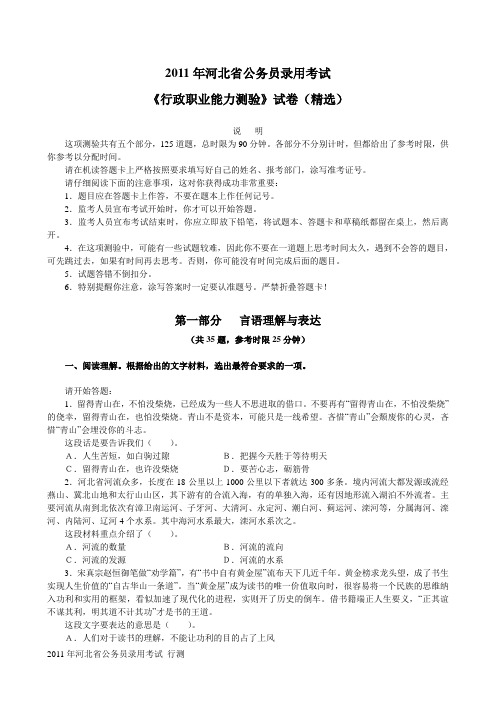 2011河北省行测真题
