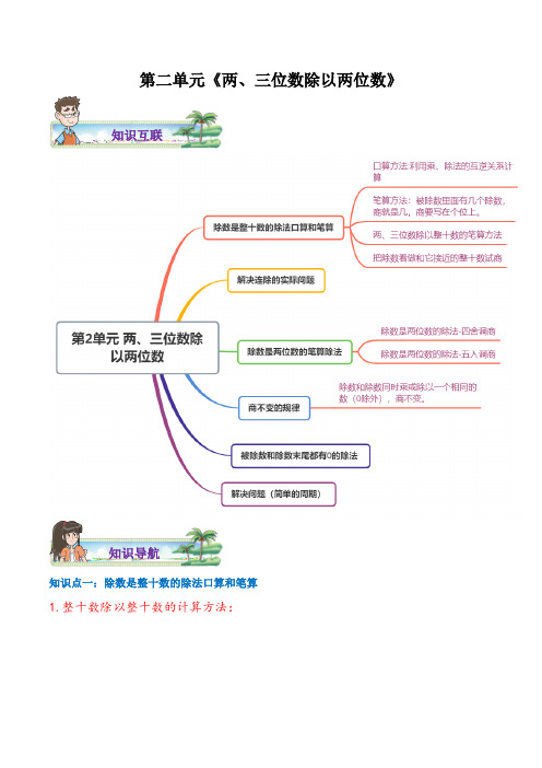 苏教版 四年级上册数学  第二单元《两、三位数除以两位数》同步练习(含答案)