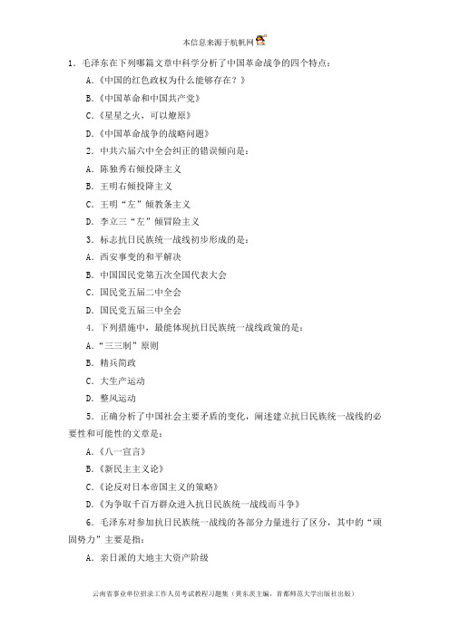 2014年云南省临沧事业单位招聘考试模拟真题