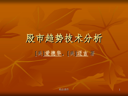 股市趋势技术分析