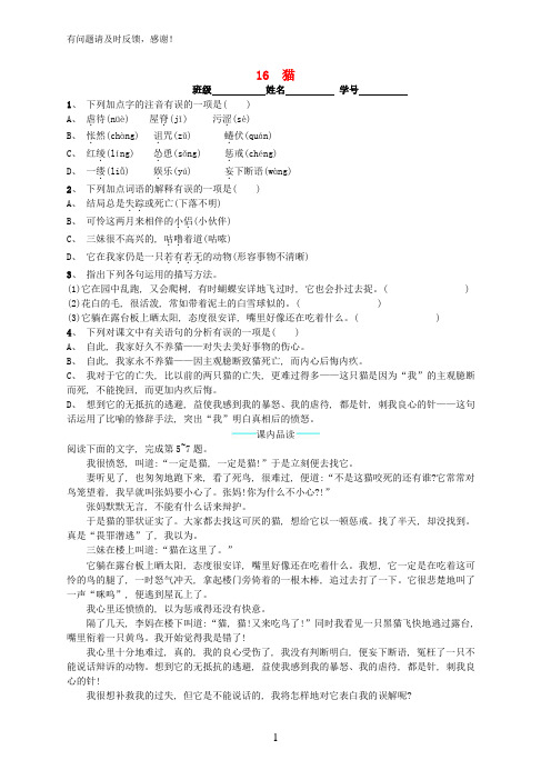 七年级语文上册第五单元16猫课后习题新人教版206574