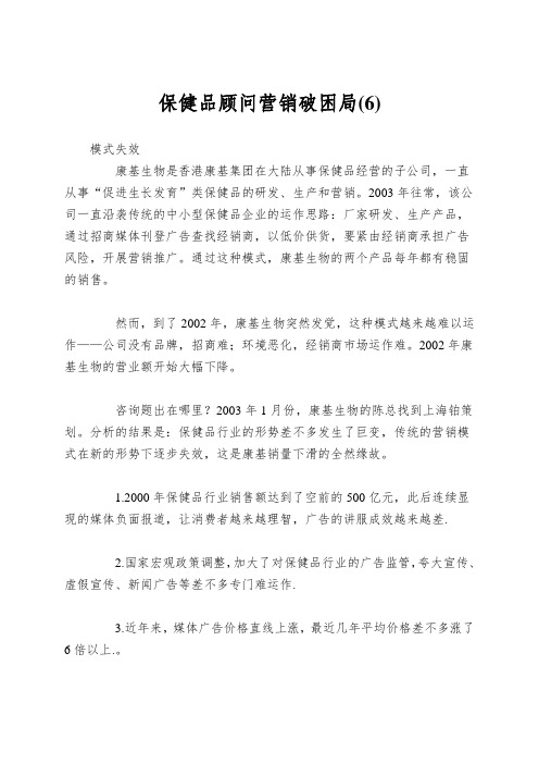保健品顾问营销破困局(6)