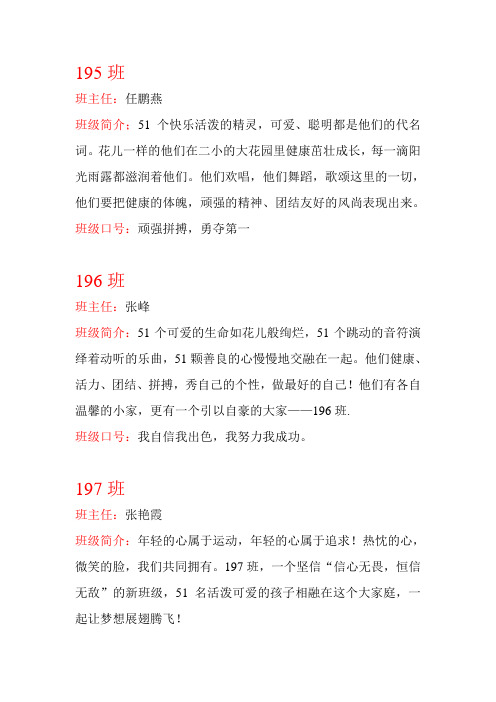 一年级班级简介(1)