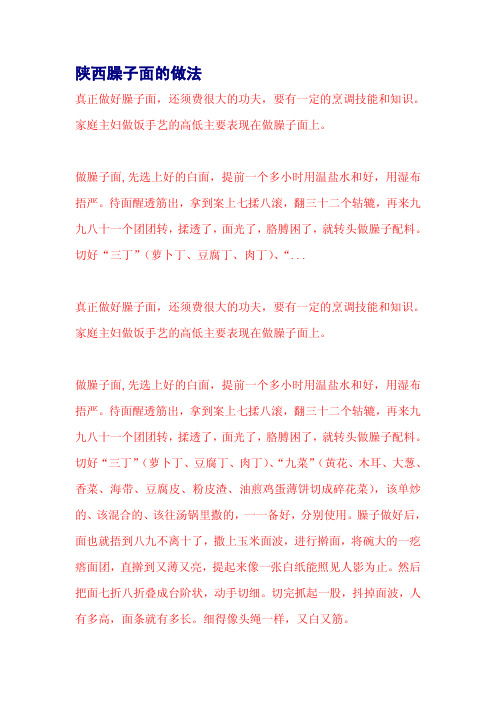 陕西臊子面的做法