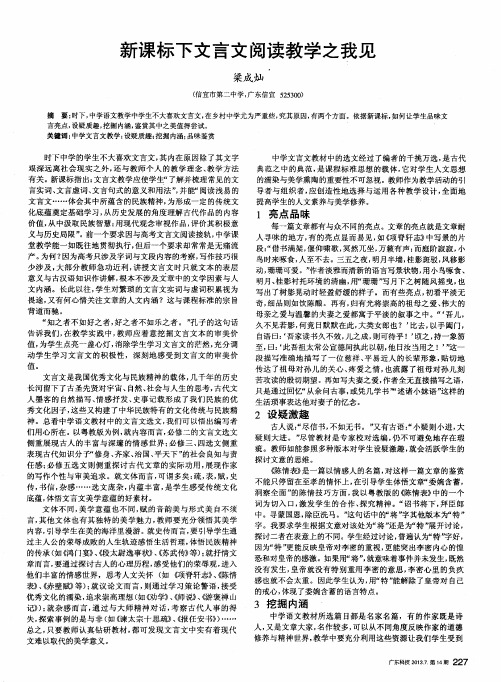 新课标下文言文阅读教学之我见