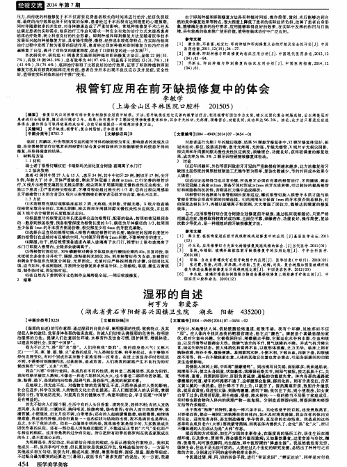 根管钉应用在前牙缺损修复中的体会