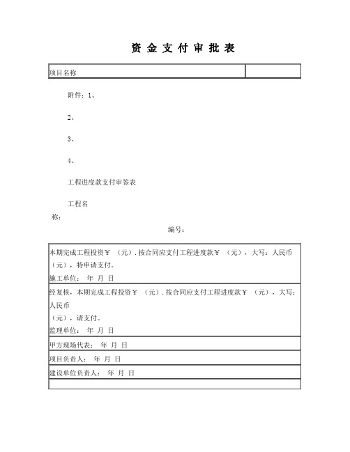 工程进度月报表(模板)