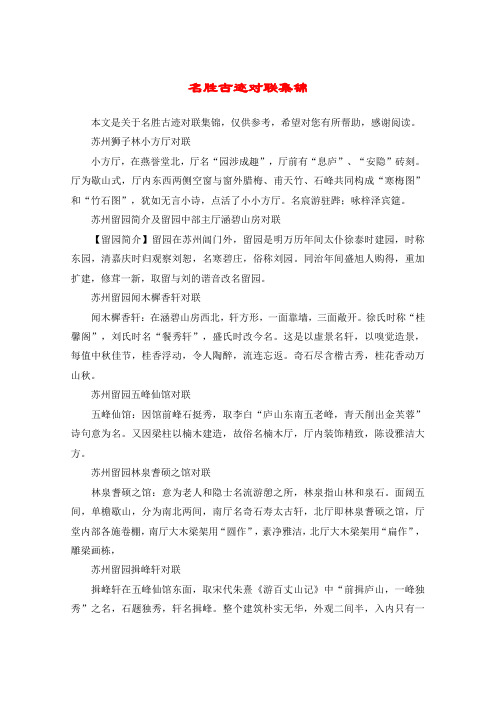 名胜古迹对联集锦