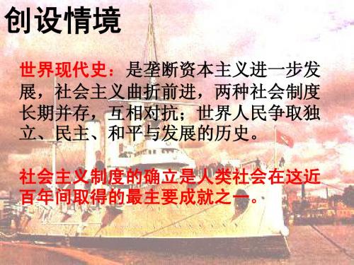 北师大版九下第一课俄国向何处去(共25张PPT)
