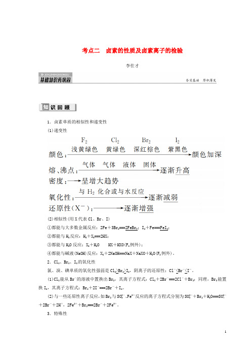【高考推荐】2020-2021高考化学第4章(非金属及其化合物)第2节氯海水资源的利用考点(含解析)